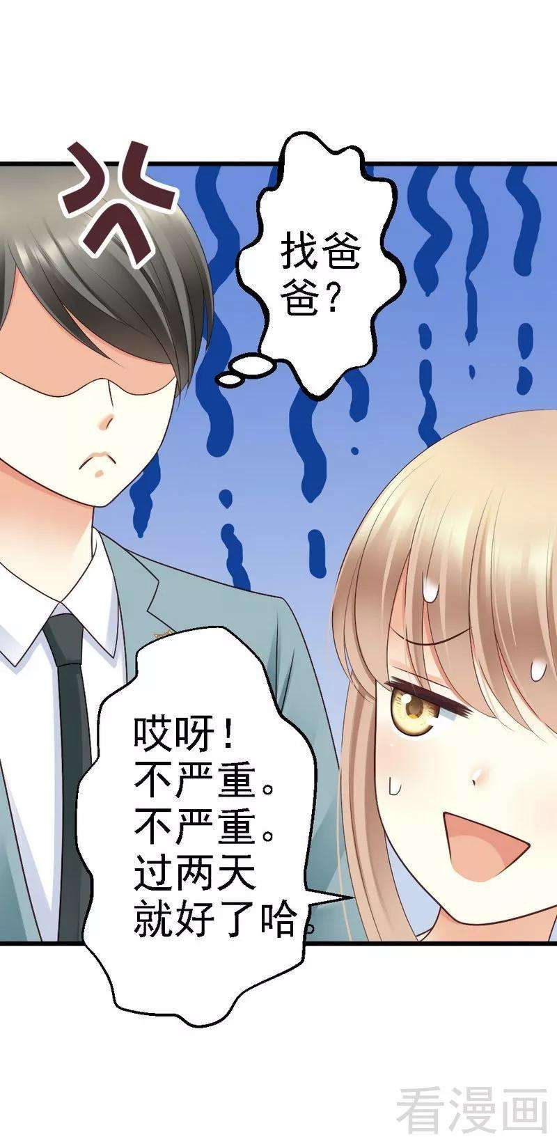 恶魔总统请放手56话 对你的喜爱无法掩饰