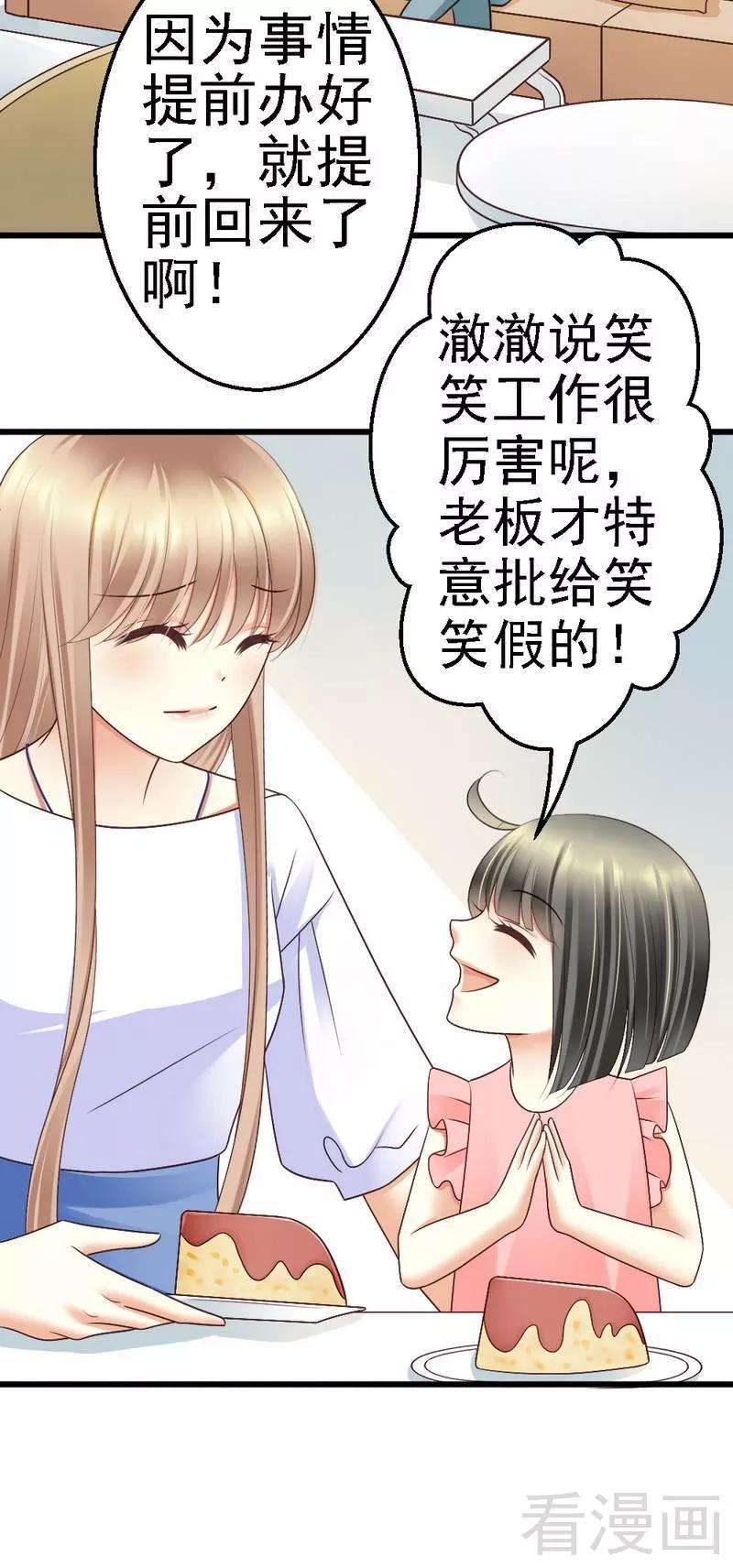 恶魔总统请放手56话 对你的喜爱无法掩饰