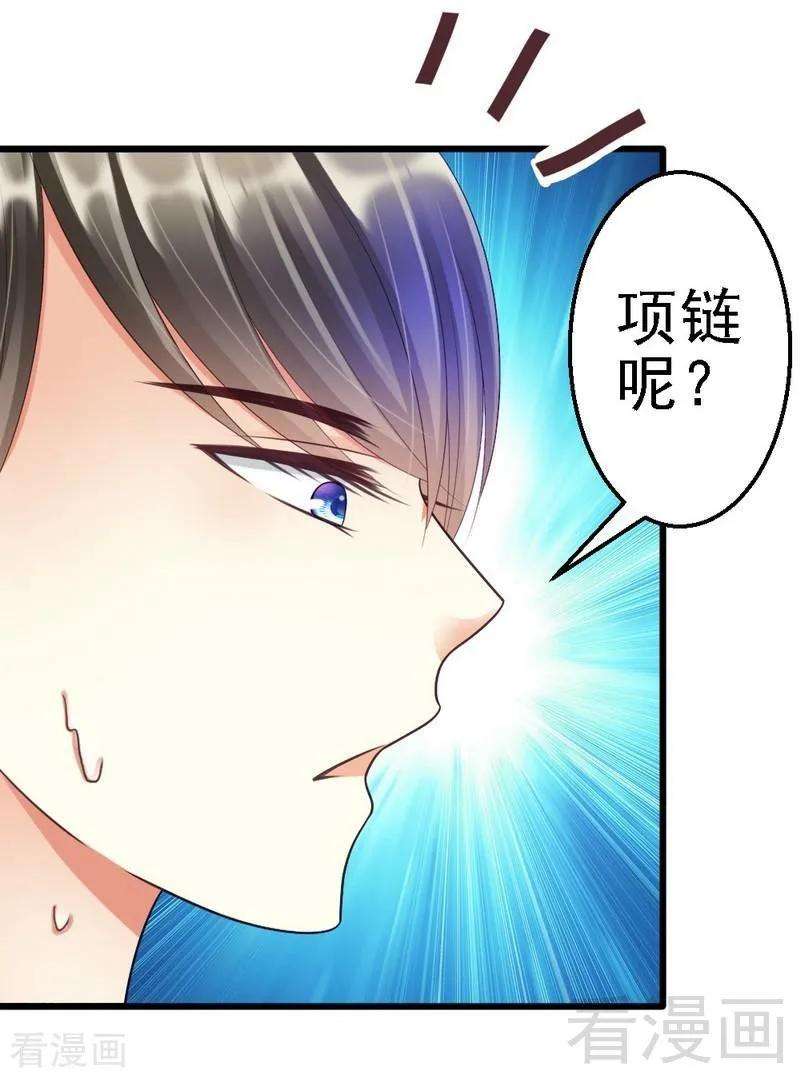 恶魔总统请放手57话 是因为这个项链吗？