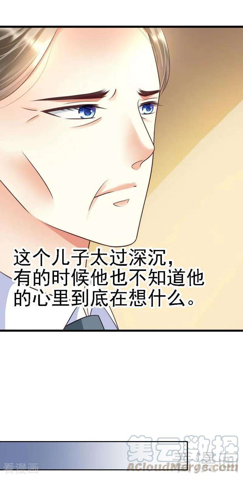 恶魔总统请放手57话 是因为这个项链吗？