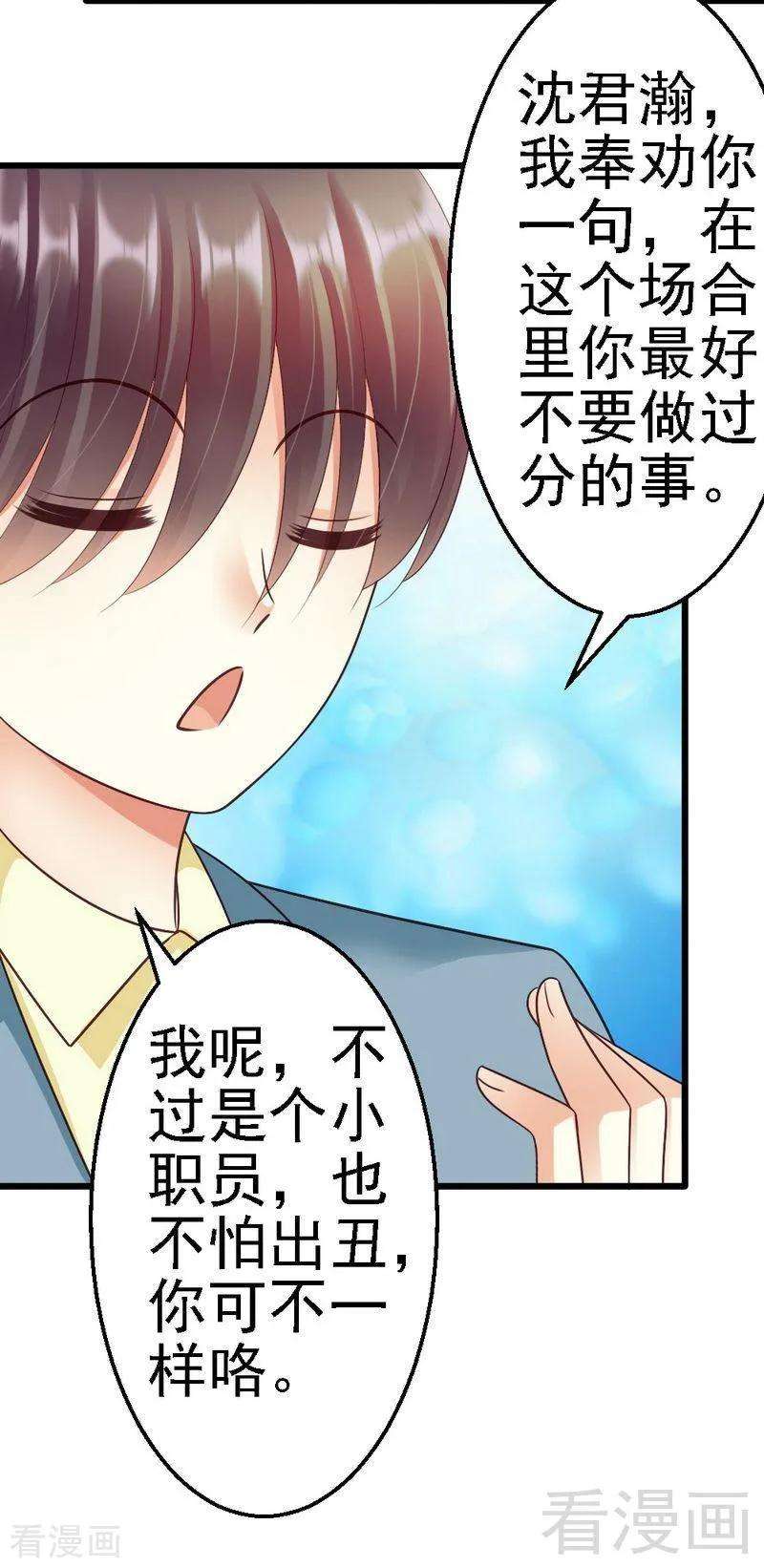 恶魔总统请放手59话 我是怎样的人你还不知道吗？