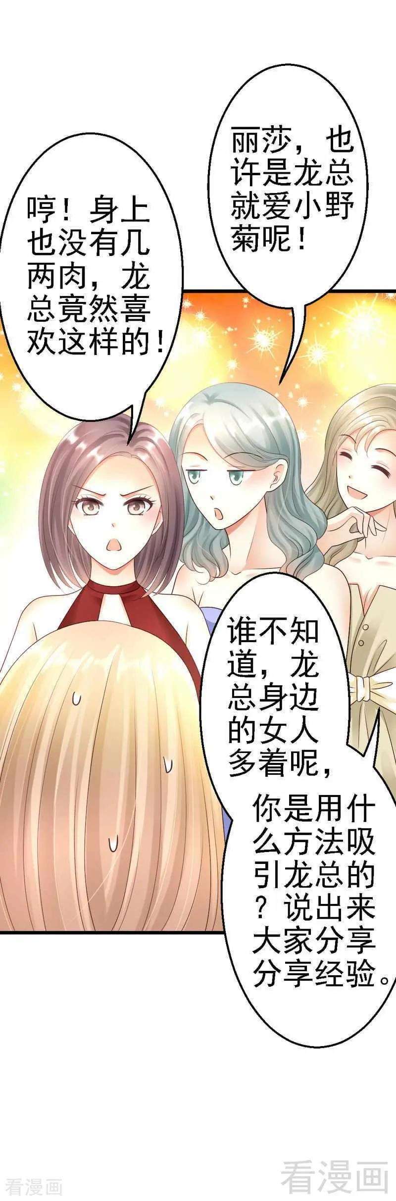 恶魔总统请放手59话 我是怎样的人你还不知道吗？