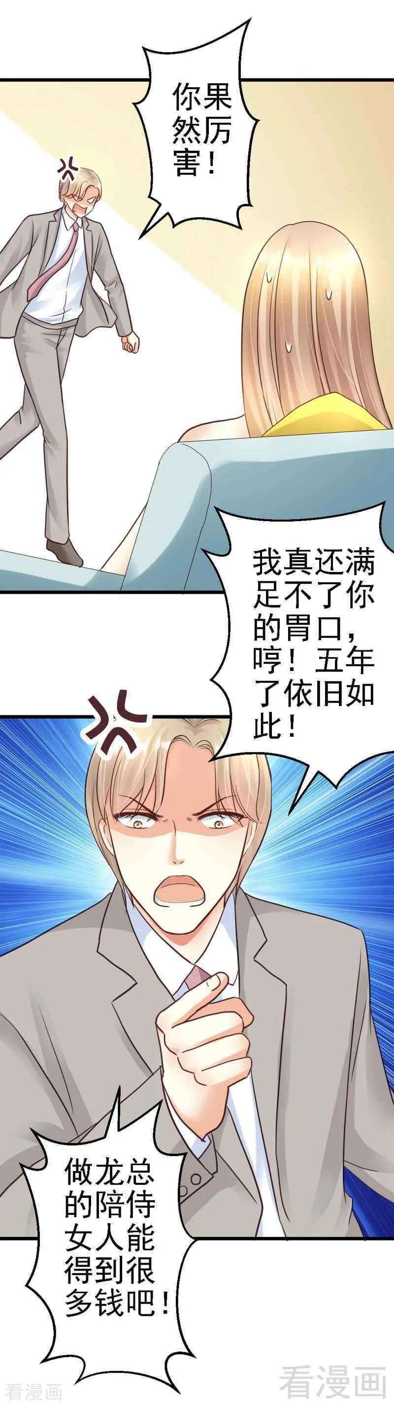 恶魔总统请放手60话 疼吗？