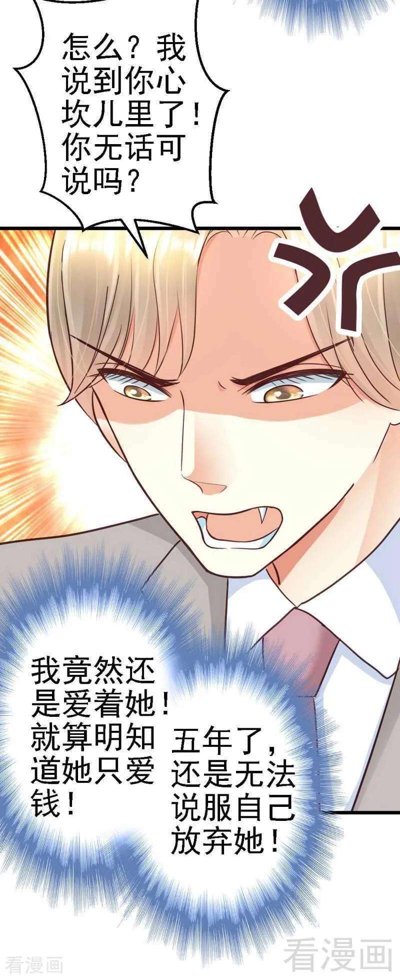 恶魔总统请放手60话 疼吗？