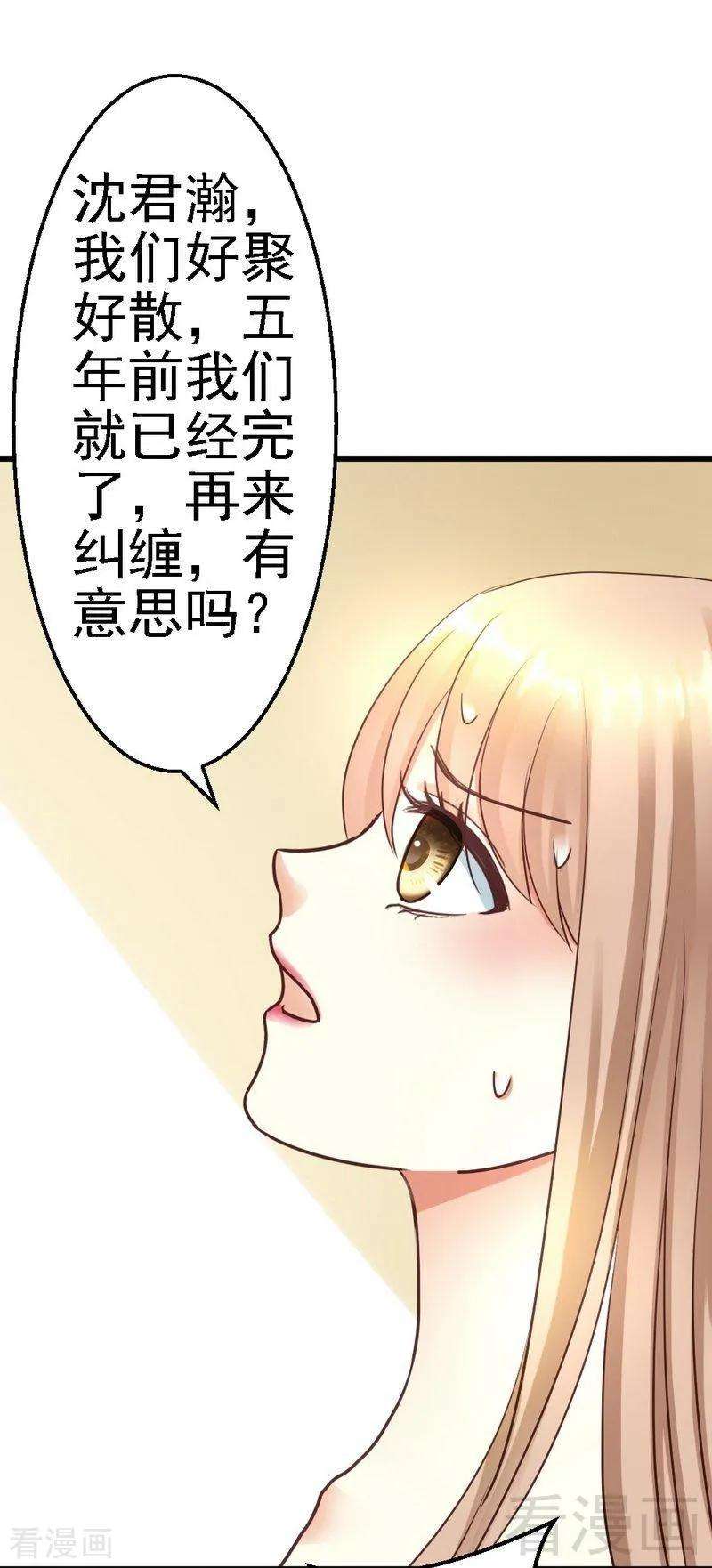 恶魔总统请放手60话 疼吗？