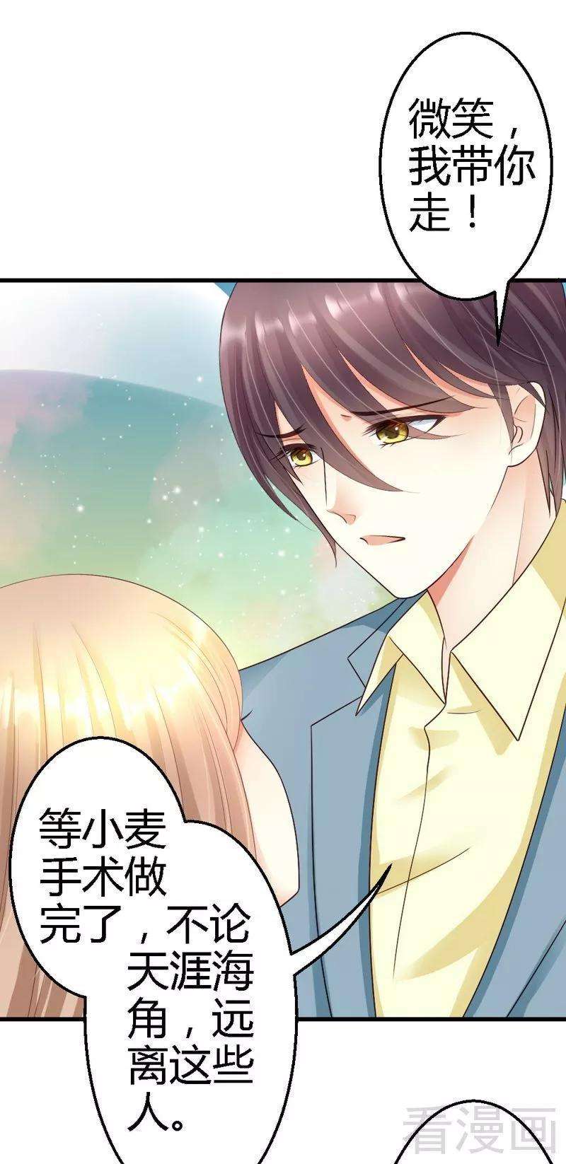 恶魔总统请放手61话 你要带她走吗