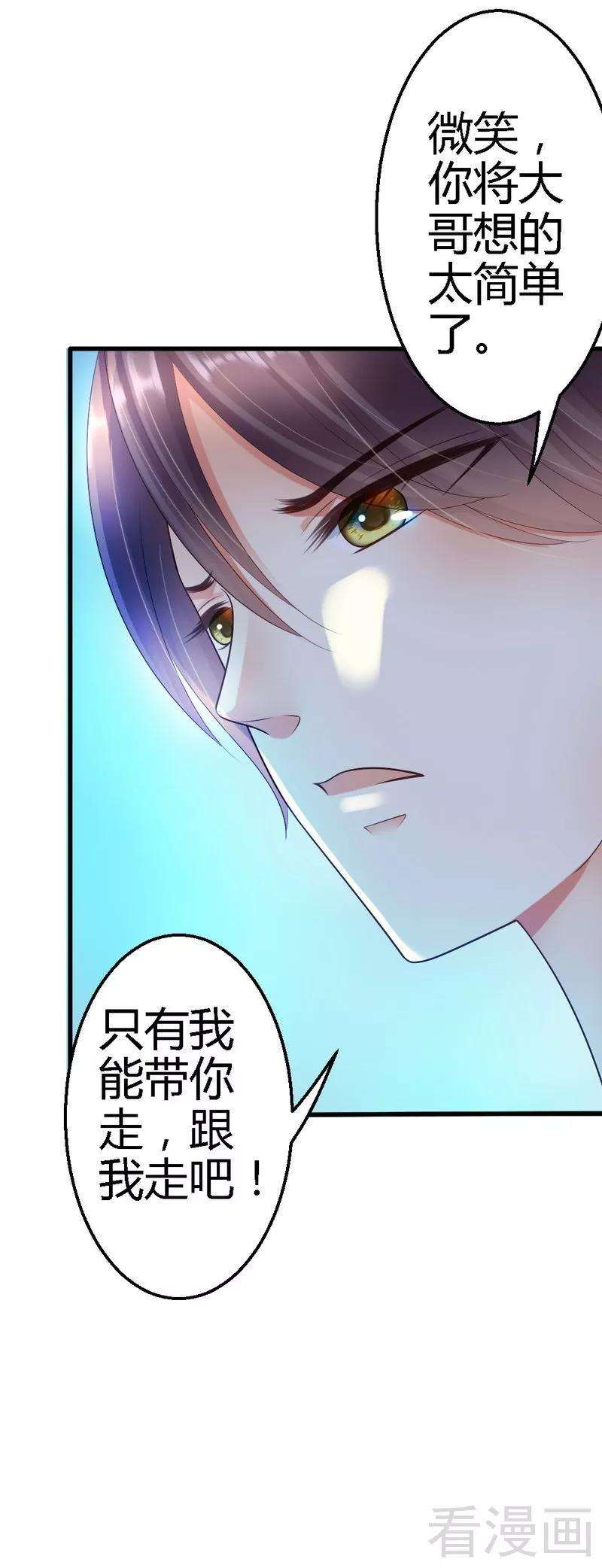恶魔总统请放手61话 你要带她走吗