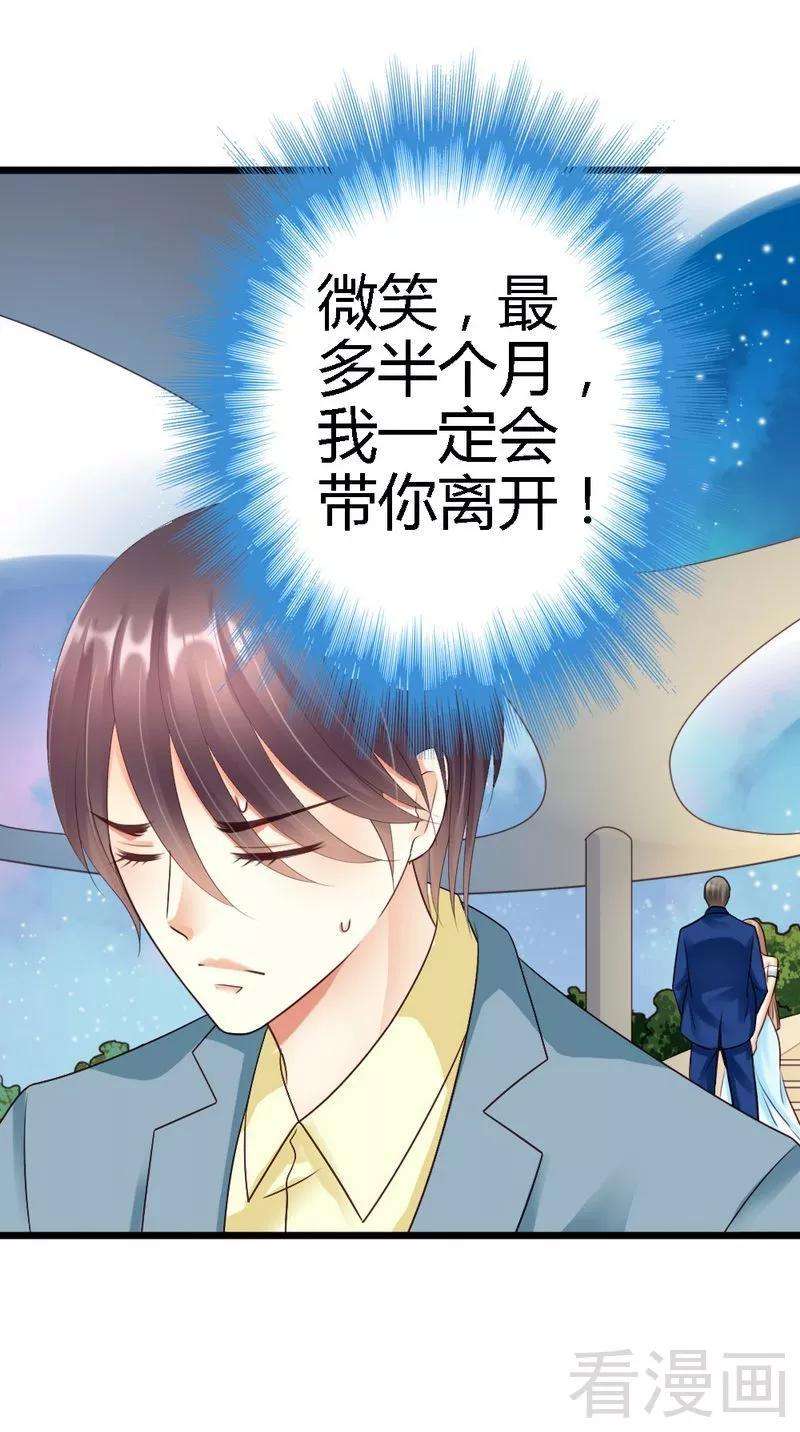 恶魔总统请放手61话 你要带她走吗