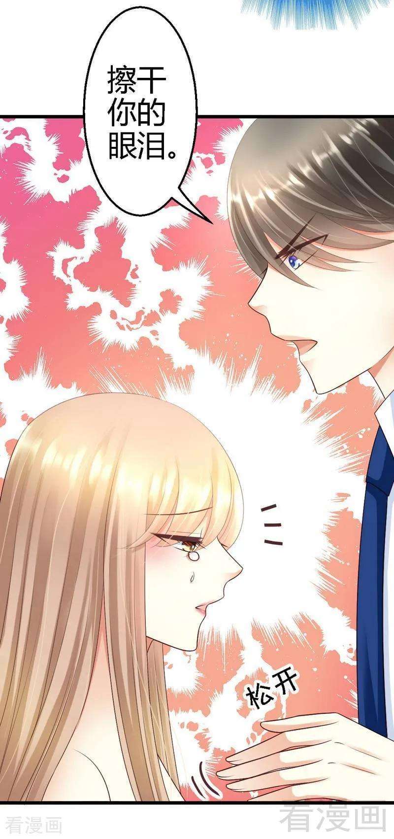 恶魔总统请放手62话 我不喜欢别人惦记你