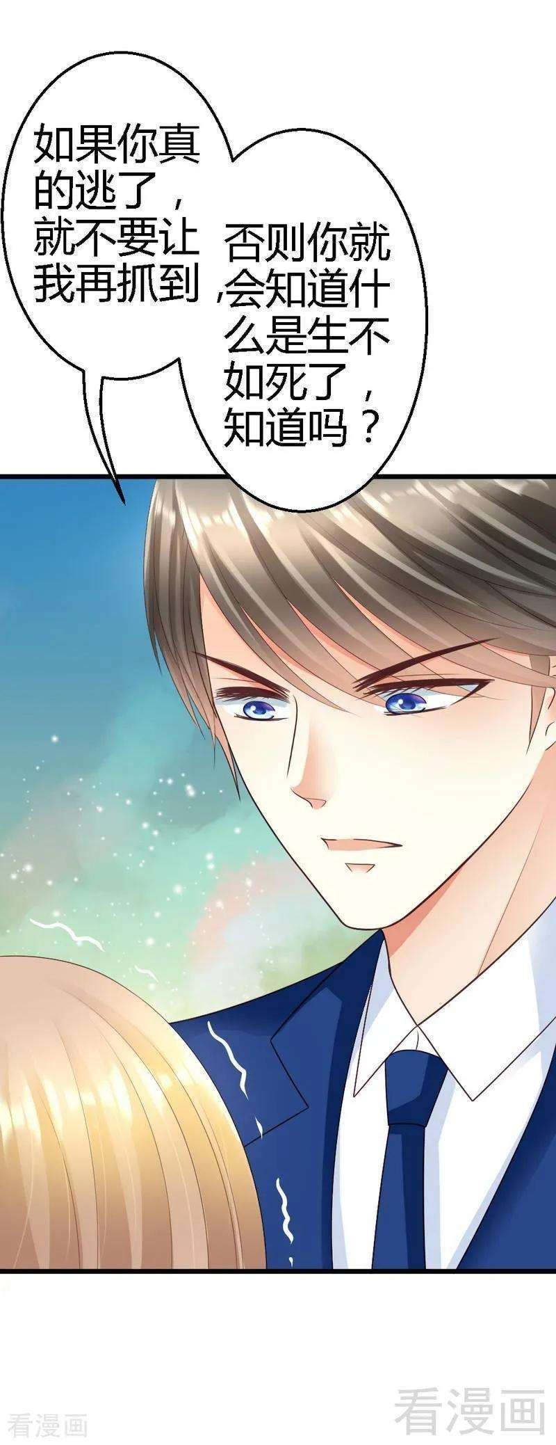 恶魔总统请放手62话 我不喜欢别人惦记你