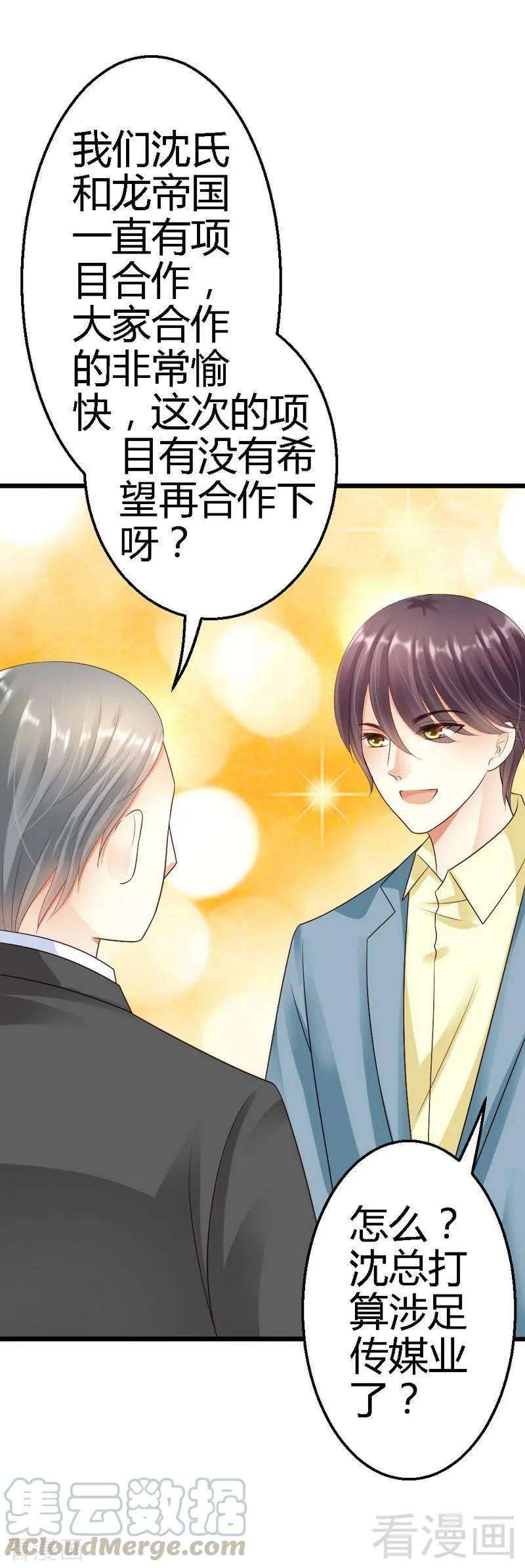 恶魔总统请放手62话 我不喜欢别人惦记你