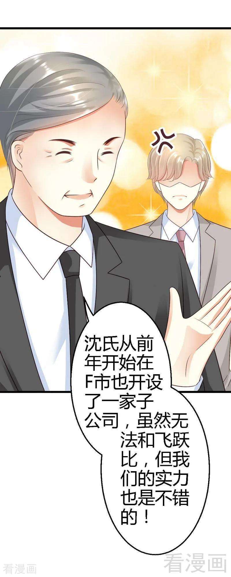 恶魔总统请放手62话 我不喜欢别人惦记你