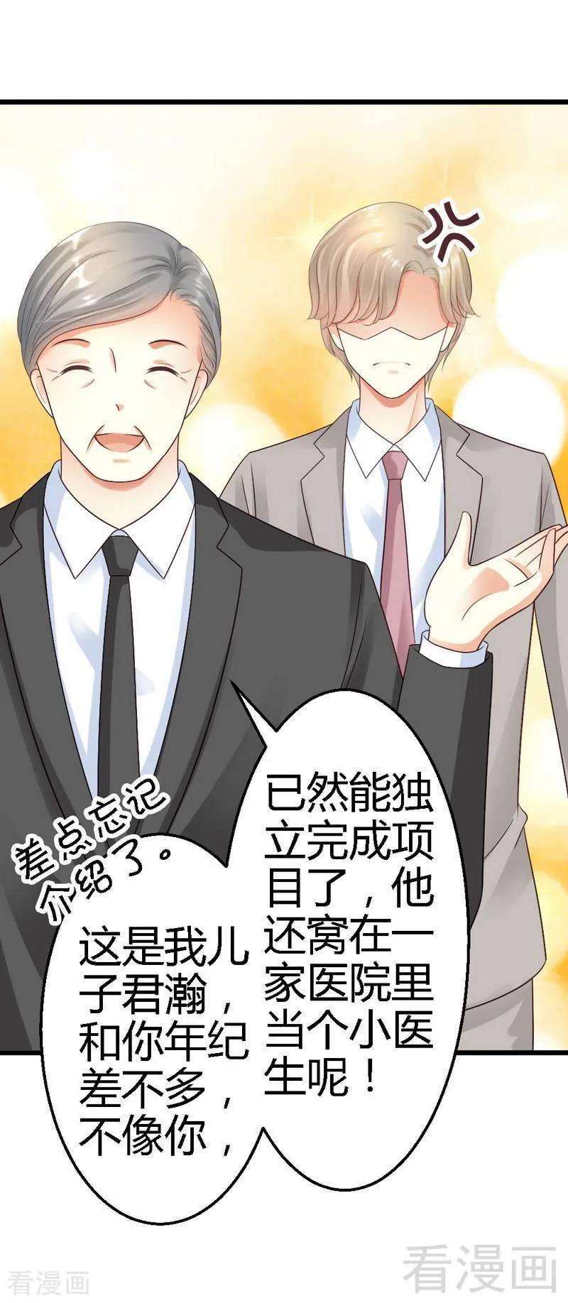 恶魔总统请放手62话 我不喜欢别人惦记你