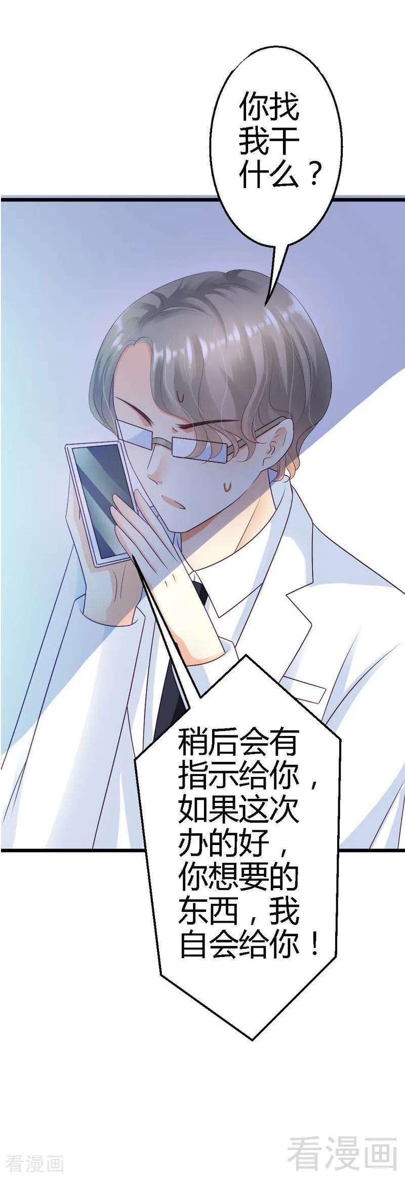 恶魔总统请放手62话 我不喜欢别人惦记你