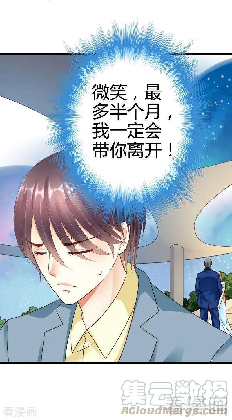 恶魔总统请放手62话 我不喜欢别人惦记你