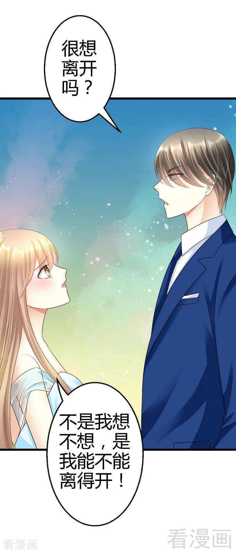 恶魔总统请放手62话 我不喜欢别人惦记你