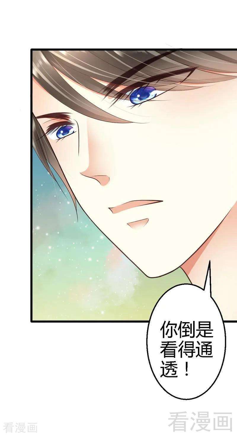 恶魔总统请放手62话 我不喜欢别人惦记你