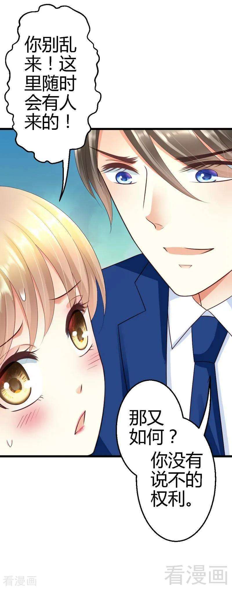 恶魔总统请放手62话 我不喜欢别人惦记你