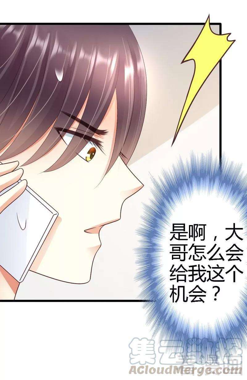 恶魔总统请放手63话 神秘电话