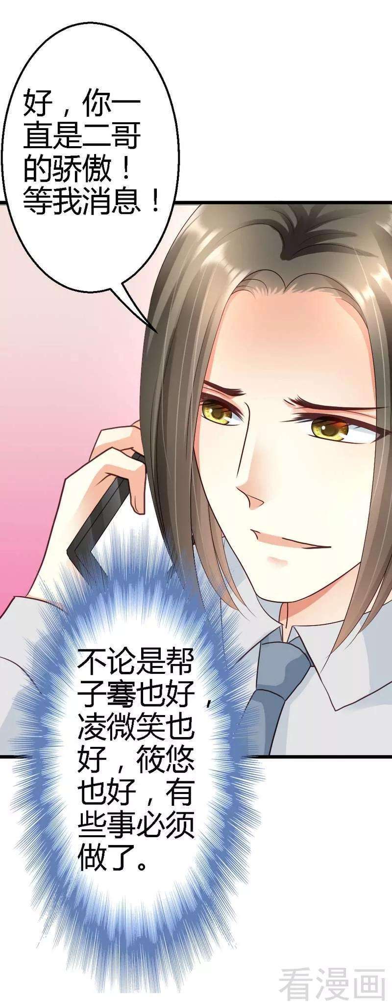 恶魔总统请放手63话 神秘电话