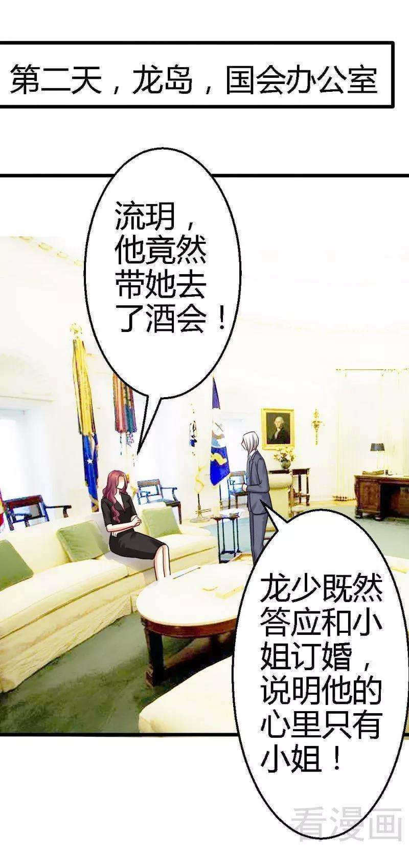 恶魔总统请放手63话 神秘电话