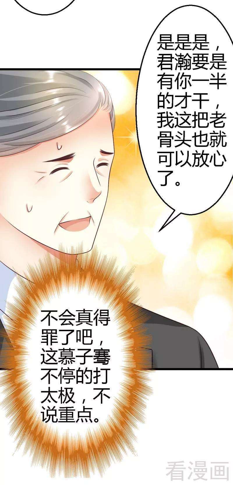 恶魔总统请放手63话 神秘电话