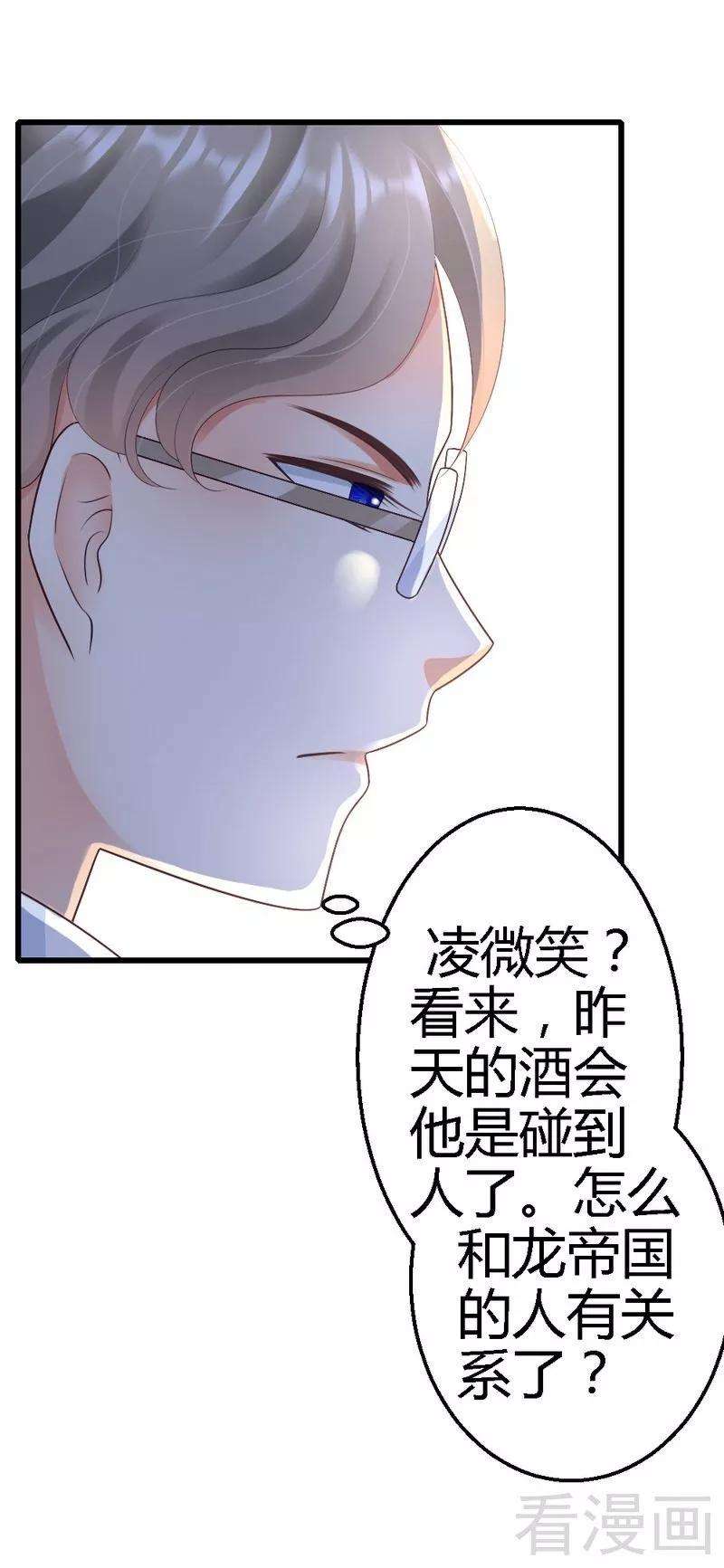 恶魔总统请放手63话 神秘电话
