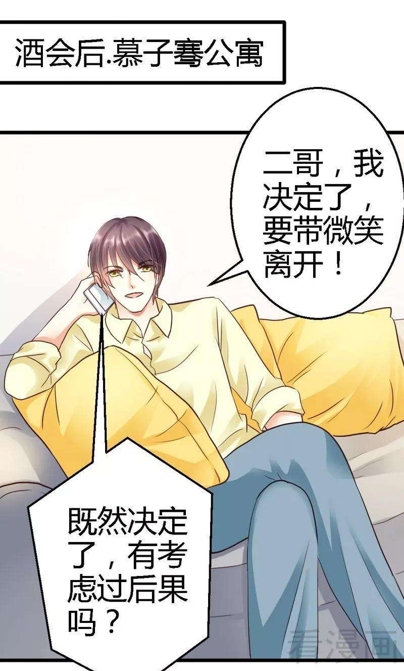 恶魔总统请放手63话 神秘电话