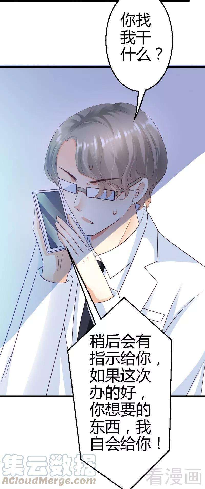 恶魔总统请放手63话 神秘电话