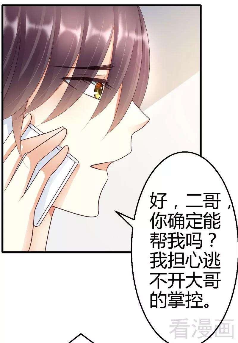 恶魔总统请放手63话 神秘电话