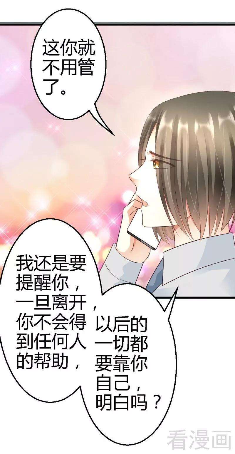 恶魔总统请放手63话 神秘电话