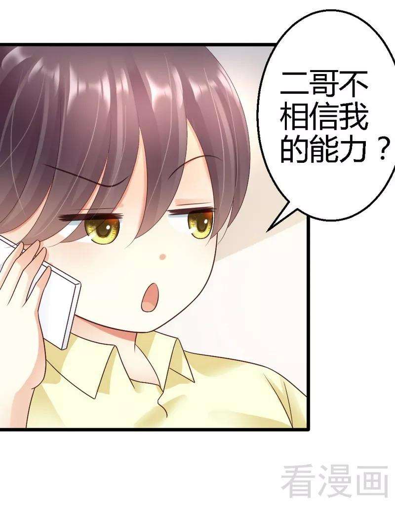 恶魔总统请放手63话 神秘电话