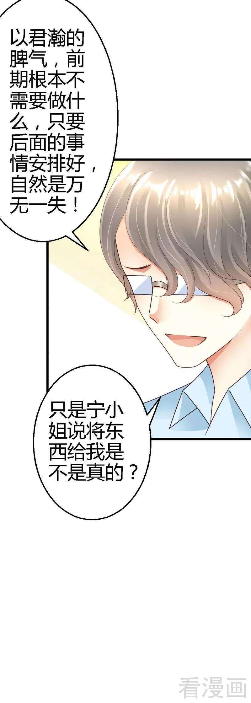 恶魔总统请放手64话 就差你一个决定