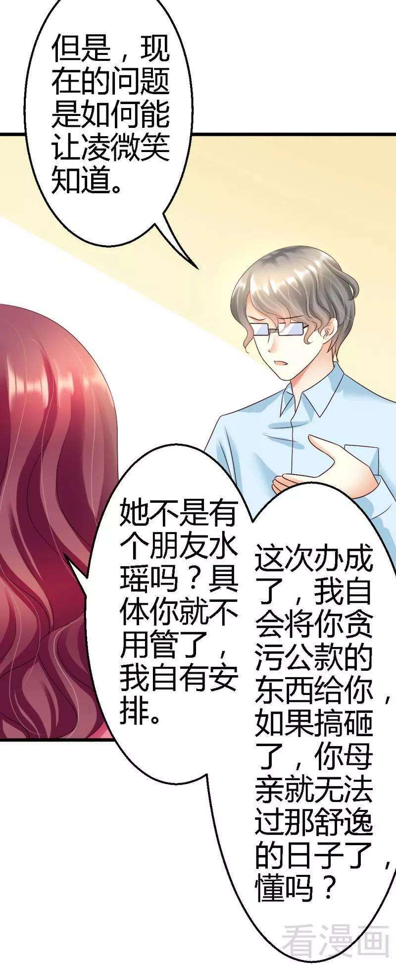 恶魔总统请放手64话 就差你一个决定