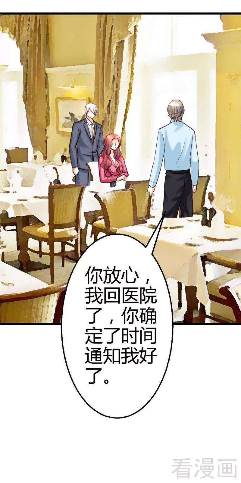 恶魔总统请放手64话 就差你一个决定
