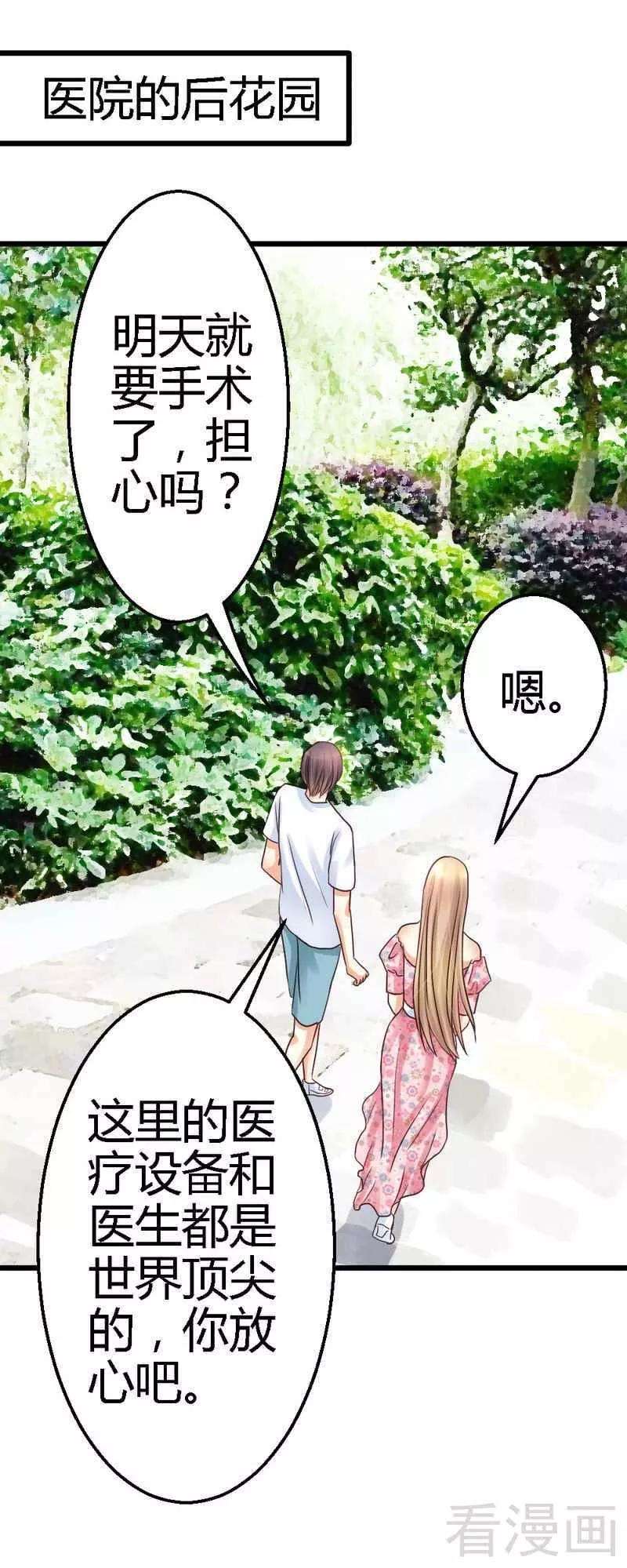 恶魔总统请放手64话 就差你一个决定