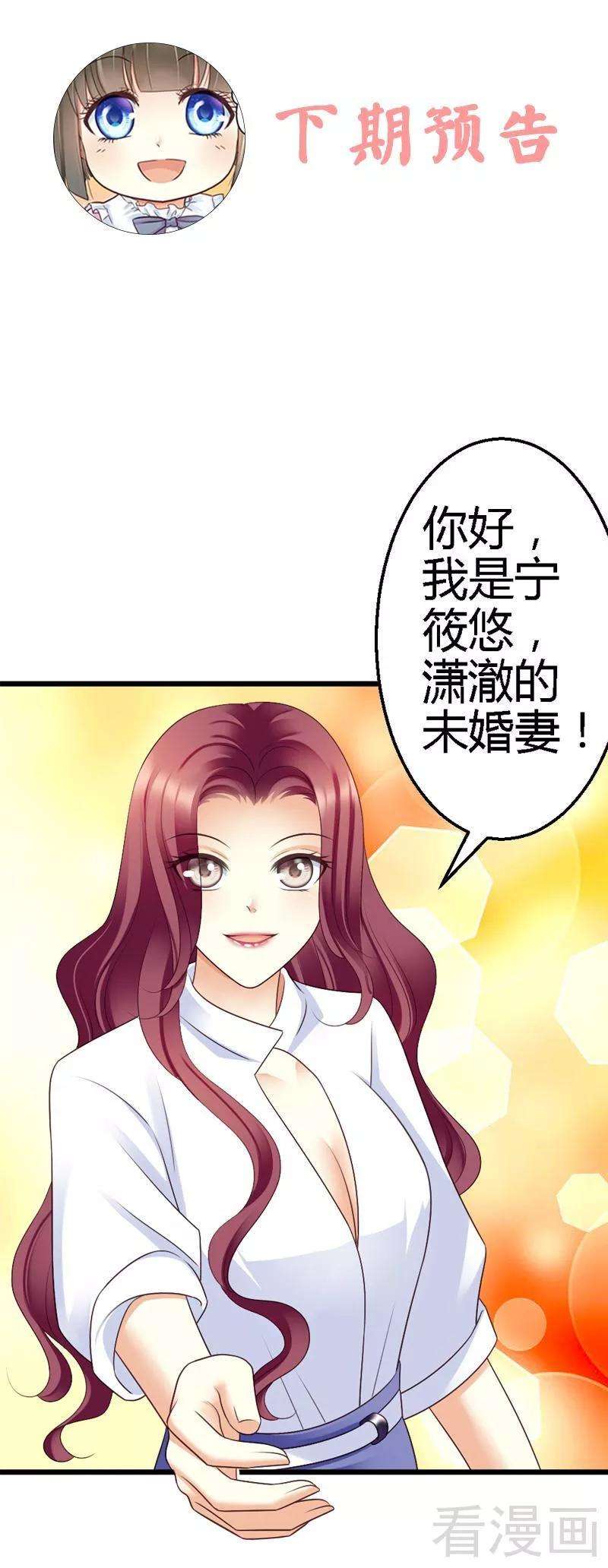 恶魔总统请放手64话 就差你一个决定