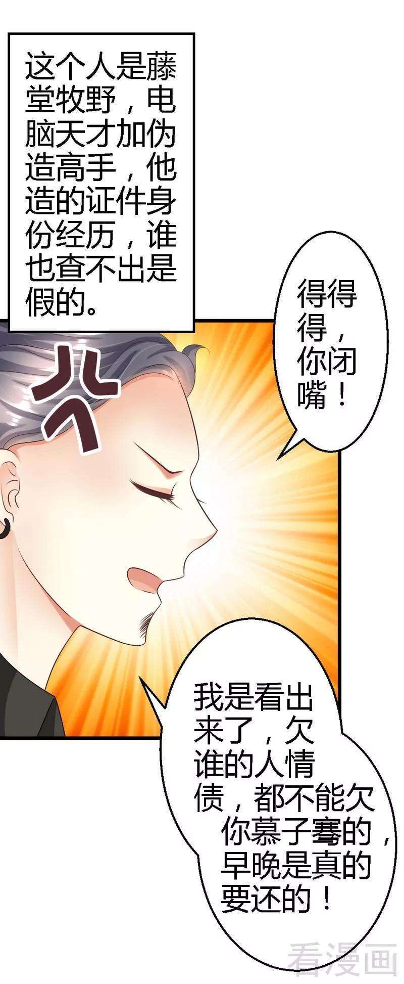 恶魔总统请放手64话 就差你一个决定