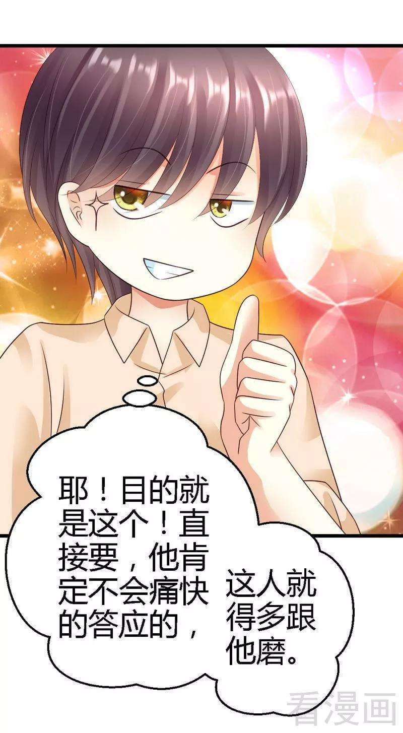 恶魔总统请放手64话 就差你一个决定