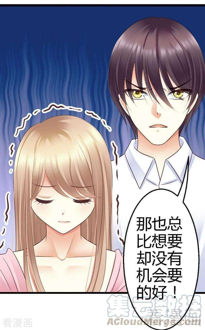 恶魔总统请放手65话 你好，我是龙潇澈的未婚妻