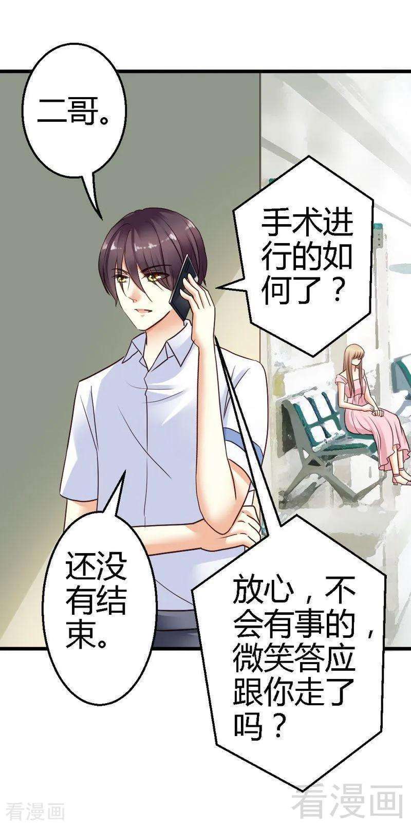恶魔总统请放手65话 你好，我是龙潇澈的未婚妻