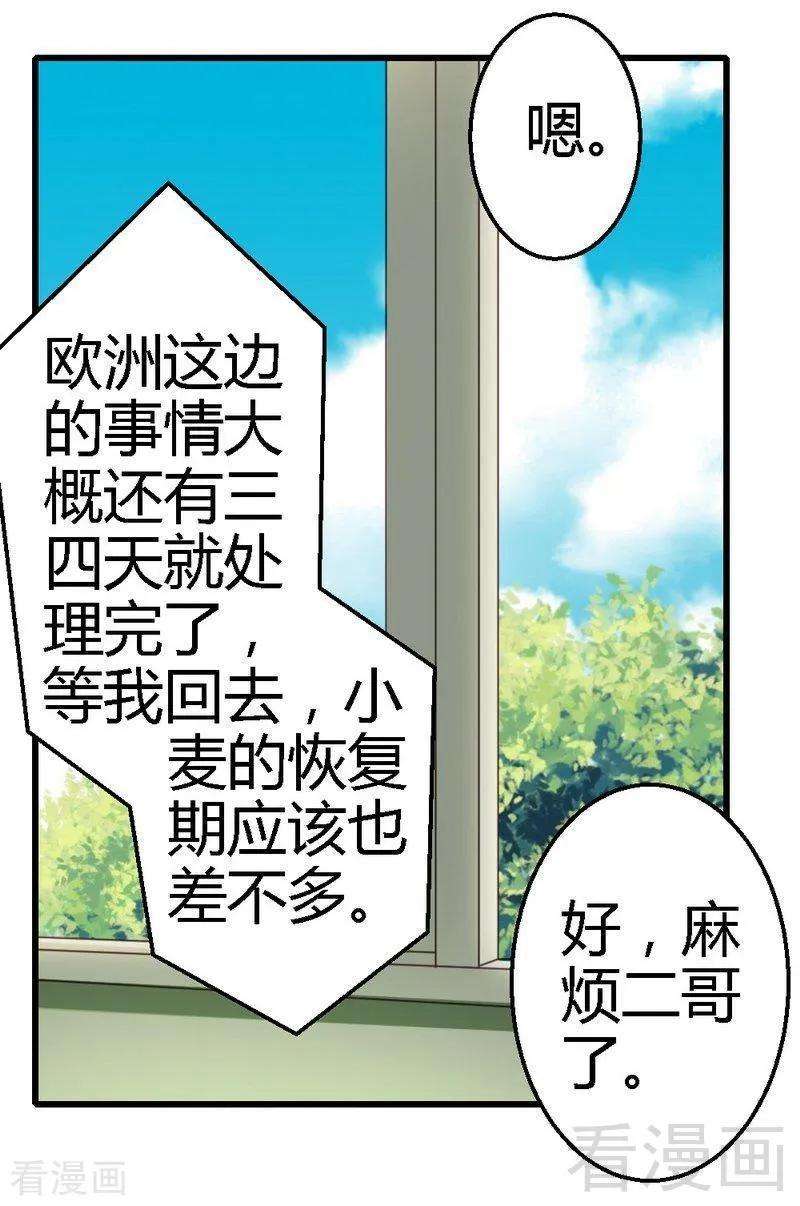 恶魔总统请放手65话 你好，我是龙潇澈的未婚妻