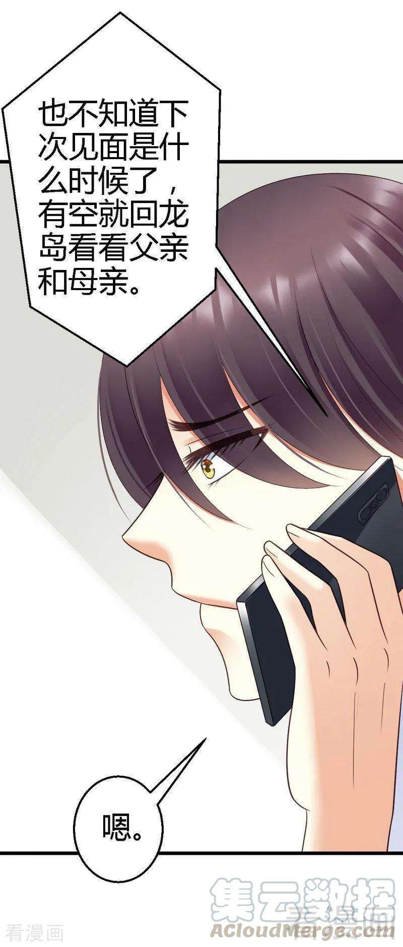 恶魔总统请放手65话 你好，我是龙潇澈的未婚妻