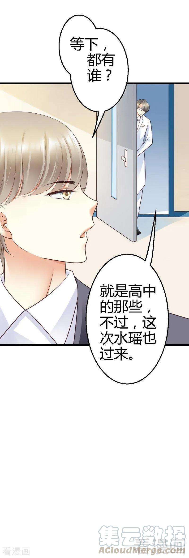 恶魔总统请放手65话 你好，我是龙潇澈的未婚妻