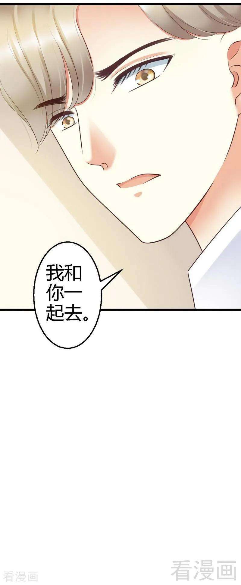 恶魔总统请放手65话 你好，我是龙潇澈的未婚妻