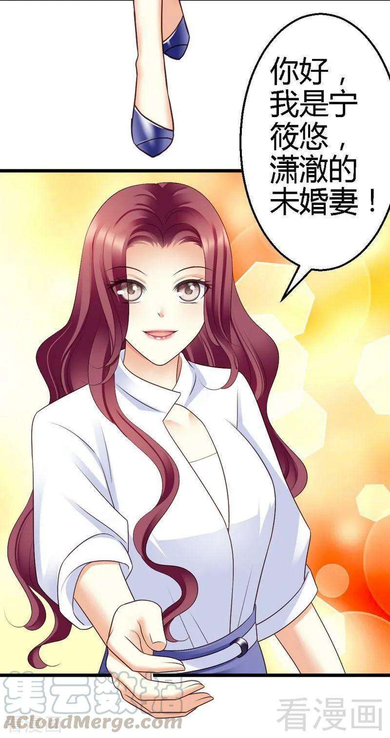 恶魔总统请放手65话 你好，我是龙潇澈的未婚妻