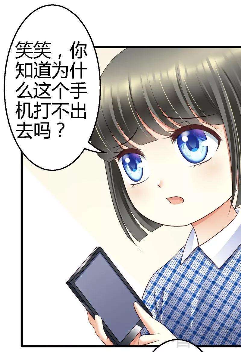 恶魔总统请放手66话 这可是个好机会