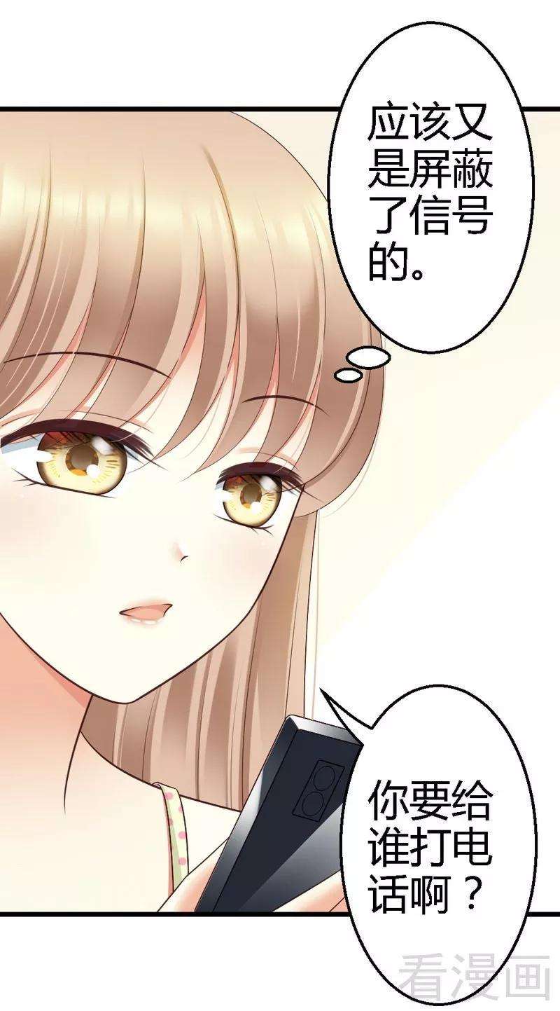 恶魔总统请放手66话 这可是个好机会