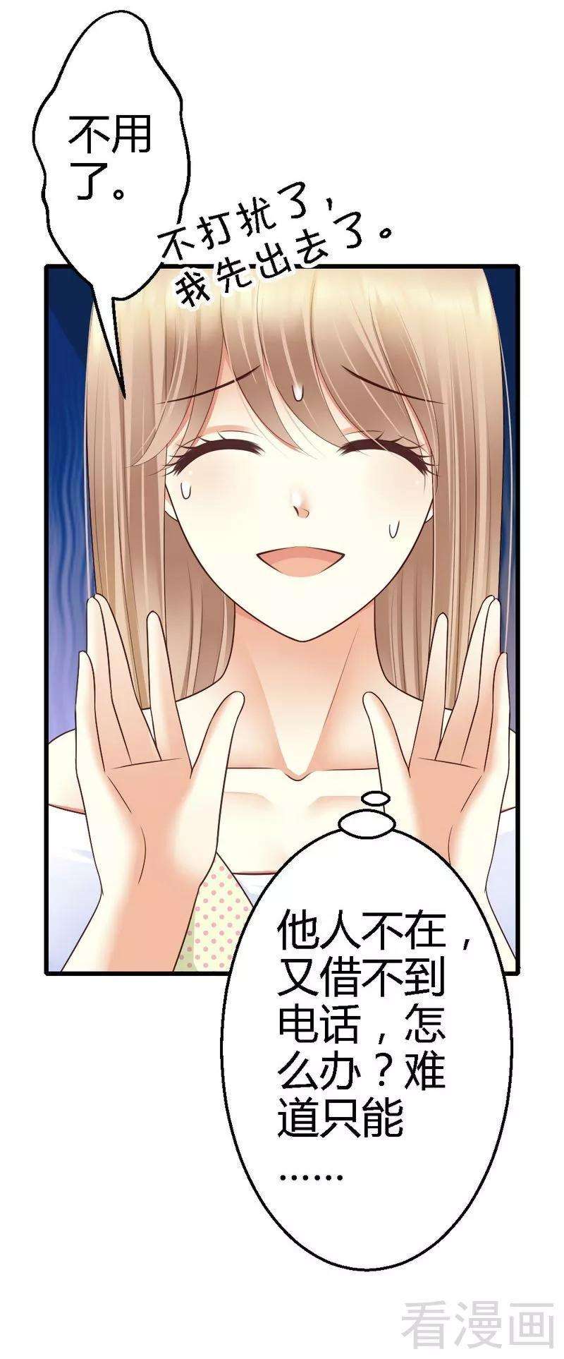 恶魔总统请放手66话 这可是个好机会