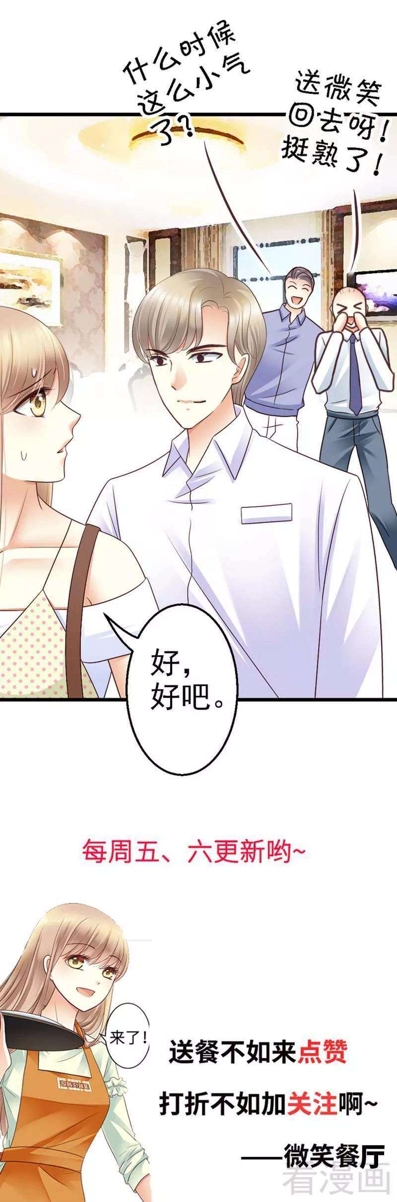 恶魔总统请放手66话 这可是个好机会